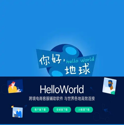 helloworld翻译