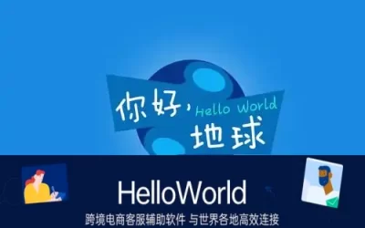 helloworld翻译